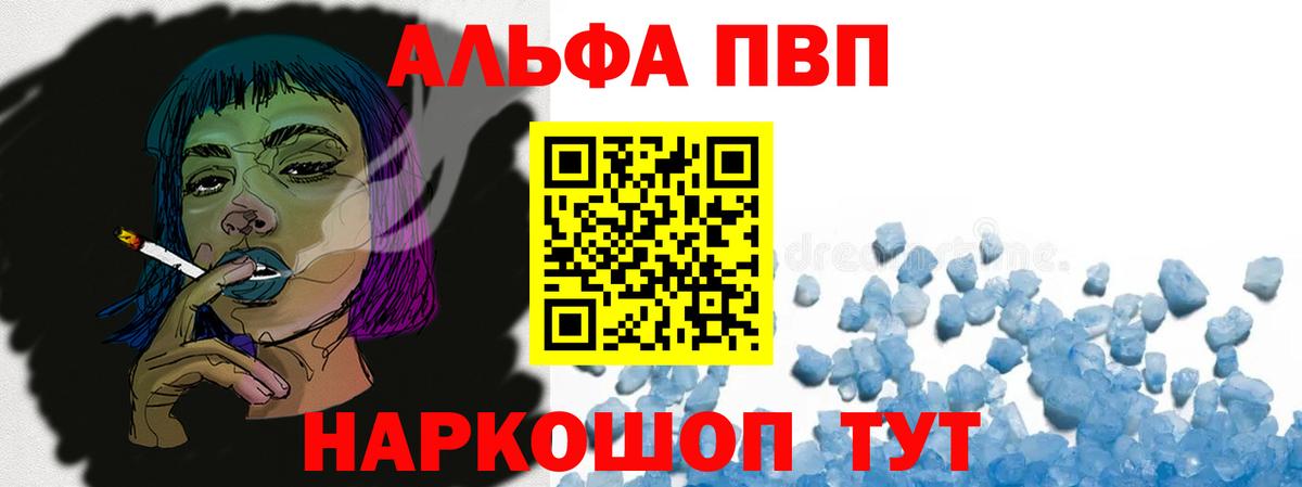 Alfa_PVP кристаллы  А ПВП кристаллы  Скопин  Вход с VPN  А ПВП  Alfa_PVP кристаллы 