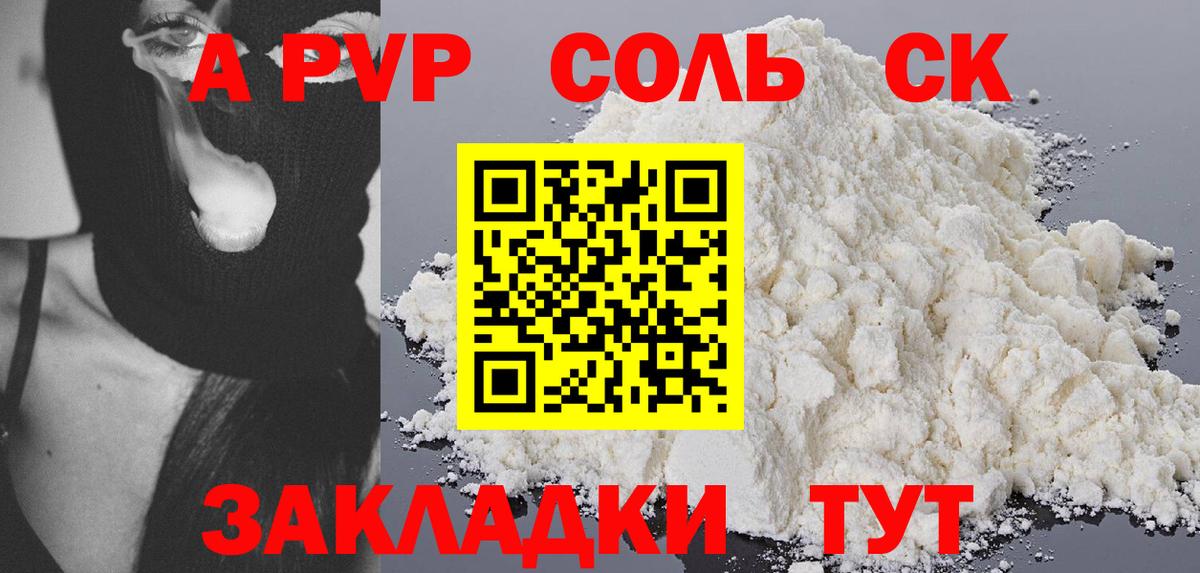Альфа ПВП мука Скопин