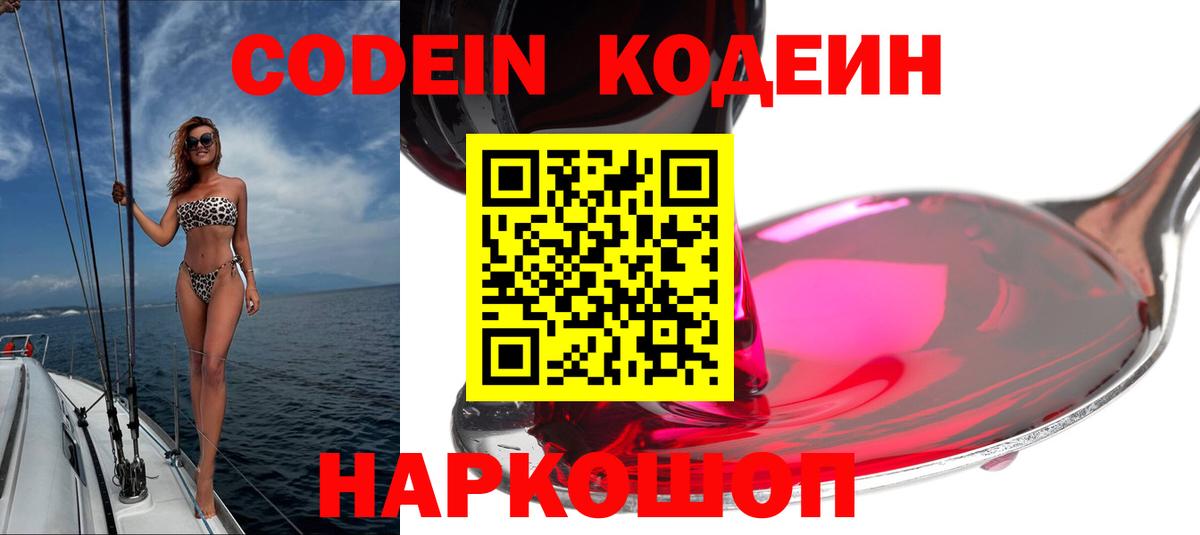 Скопин  Кодеиновый сироп Lean напиток Lean (лин)  Вход с VPN  Кодеиновый сироп Lean Purple Drank 