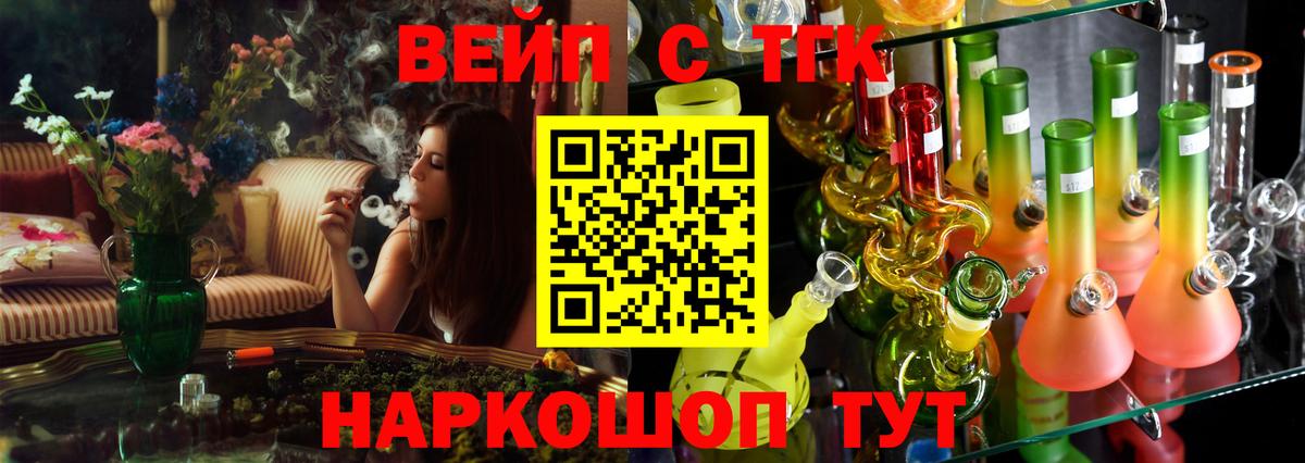 ТГК вейп Скопин