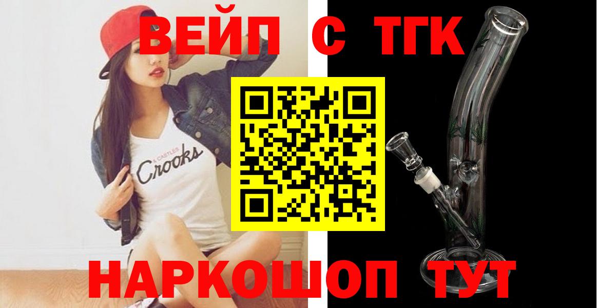 Скопин  ТГК вейп  как найти закладки  ТГК Wax  Вход с VPN 
